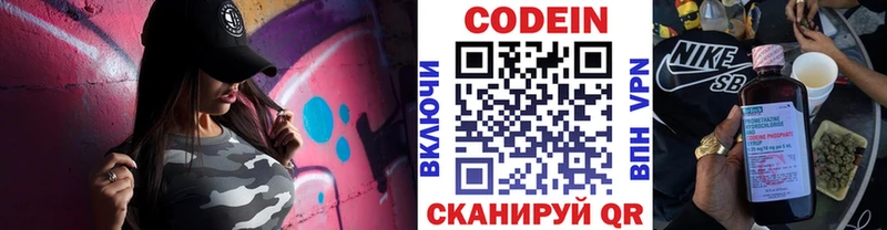 Codein напиток Lean (лин)  Купить закладки  Оренбург 